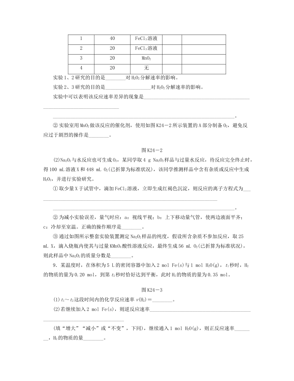 高三化学一轮复习专讲专练 （基础热身+能力提升+挑战自我）第24讲 化学反应的速率　工业合成氨（含详解）_第3页