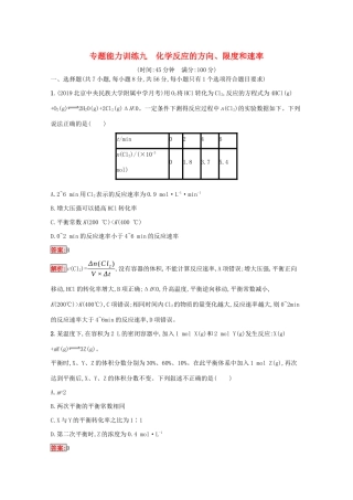 高考化学二轮复习 专题能力训练9 化学反应的方向、限度和速率（含解析）-人教版高三化学试题