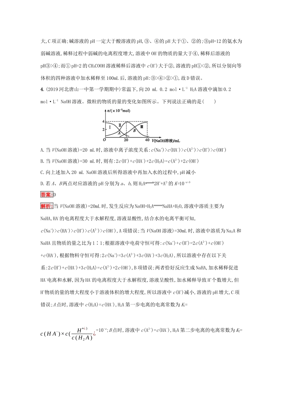 高考化学二轮复习 专题能力训练10 水溶液中的离子平衡（含解析）-人教版高三化学试题_第3页