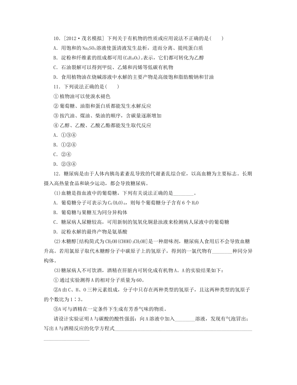 高三化学一轮复习专讲专练 （基础热身+能力提升+挑战自我）第31讲 饮食中的有机化合物二　塑料　橡胶　纤维（含详解_第3页