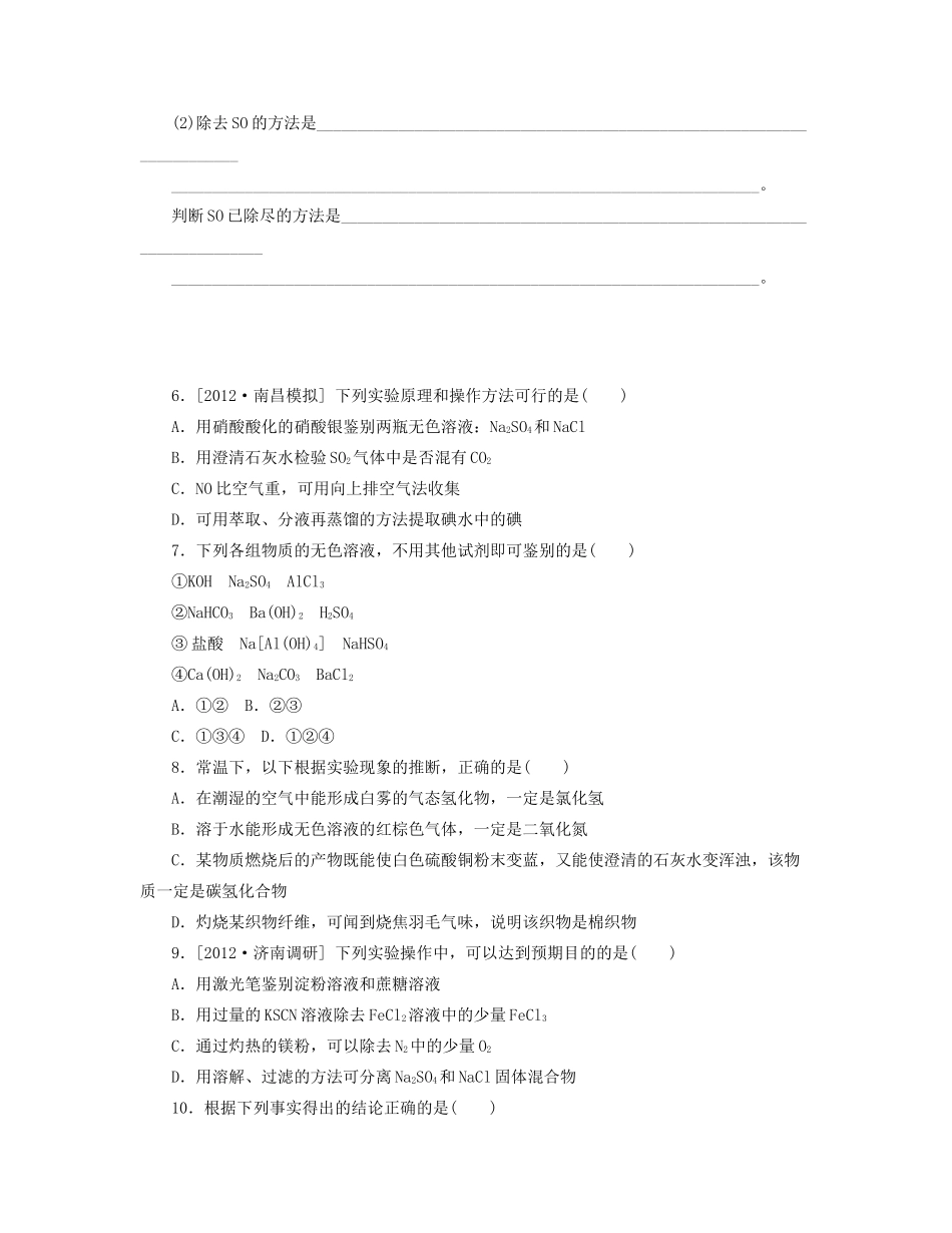 高三化学一轮复习专讲专练 （基础热身+能力提升+挑战自我）第33讲 物质的分离、提纯与检验（含详解）_第2页