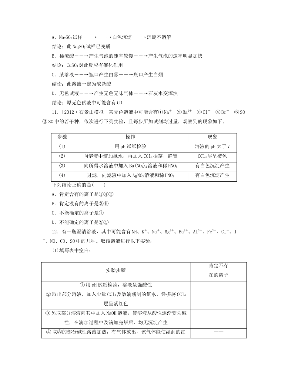 高三化学一轮复习专讲专练 （基础热身+能力提升+挑战自我）第33讲 物质的分离、提纯与检验（含详解）_第3页