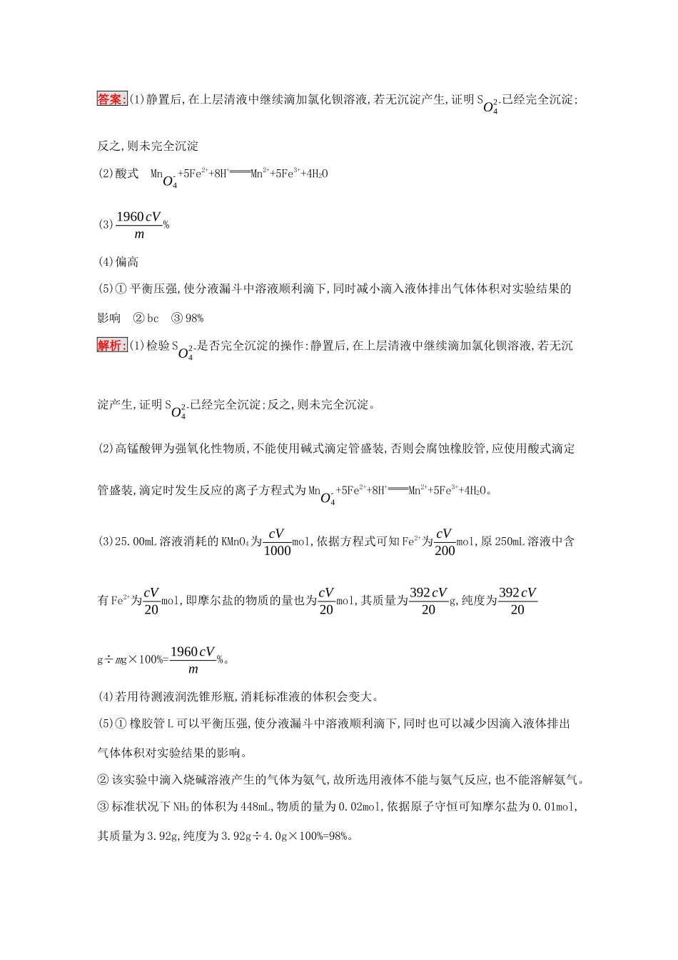 高考化学二轮复习 专题能力训练12 综合实验探究（含解析）-人教版高三化学试题_第2页