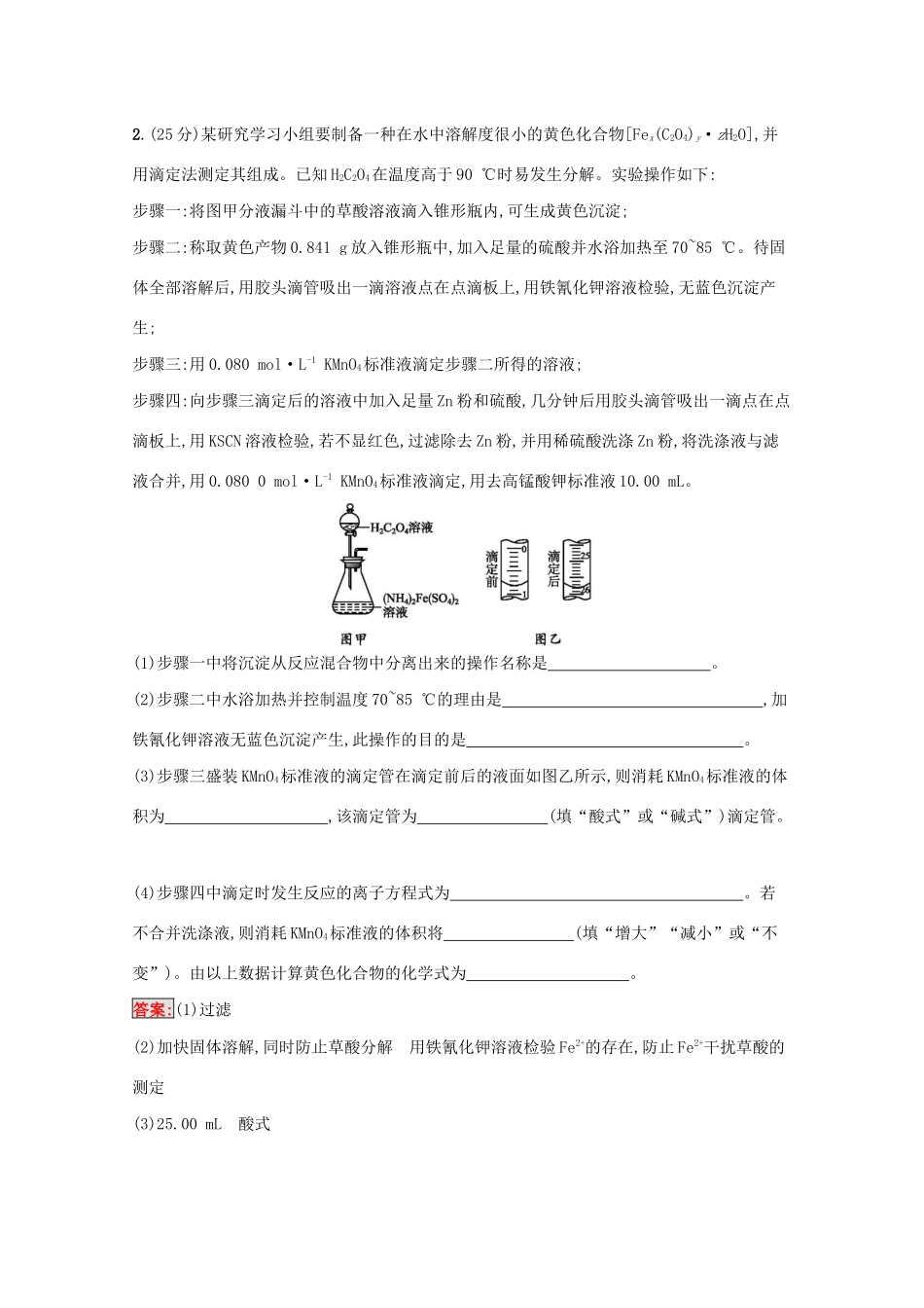 高考化学二轮复习 专题能力训练12 综合实验探究（含解析）-人教版高三化学试题_第3页