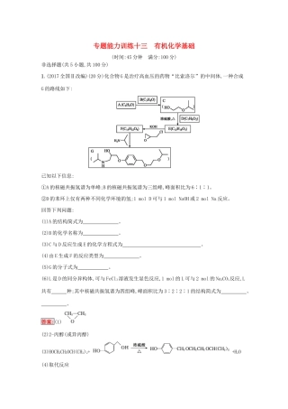 高考化学二轮复习 专题能力训练13 有机化学基础（含解析）-人教版高三化学试题