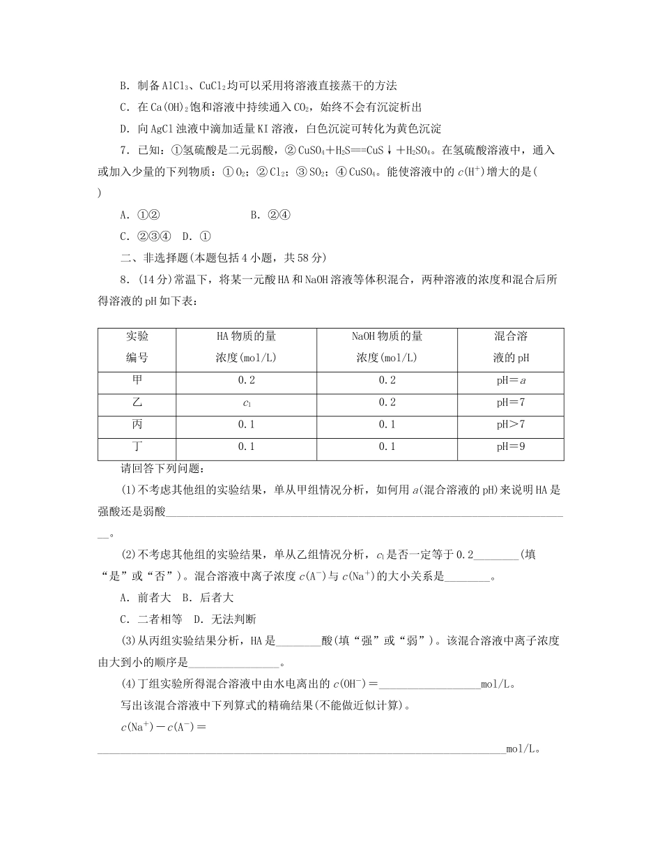 高三化学一轮复习专讲专练 （基础热身+能力提升+挑战自我）第八单元（含详解）_第2页