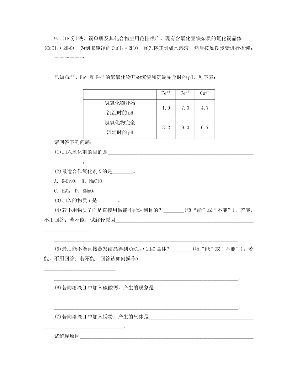 高三化学一轮复习专讲专练 （基础热身+能力提升+挑战自我）第八单元（含详解）_第3页