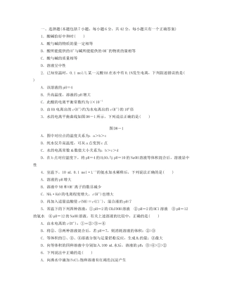 高三化学一轮复习专讲专练 （基础热身+能力提升+挑战自我）第八单元（含详解）