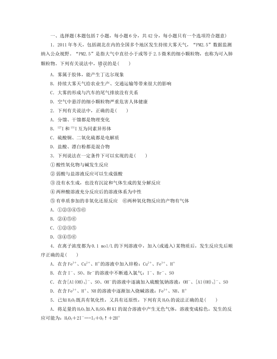 高三化学一轮复习专讲专练 （基础热身+能力提升+挑战自我）第二单元（含详解）_第1页