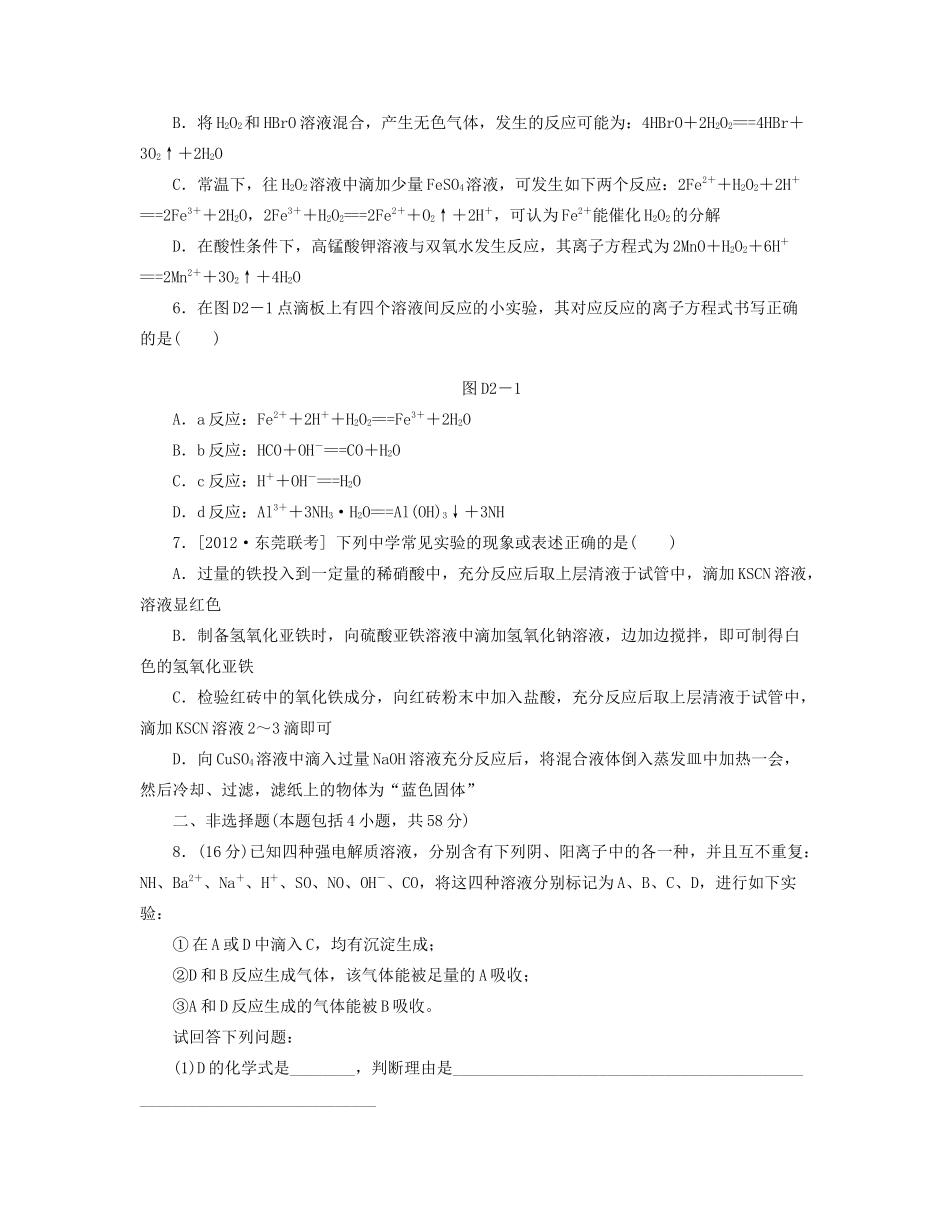 高三化学一轮复习专讲专练 （基础热身+能力提升+挑战自我）第二单元（含详解）_第2页