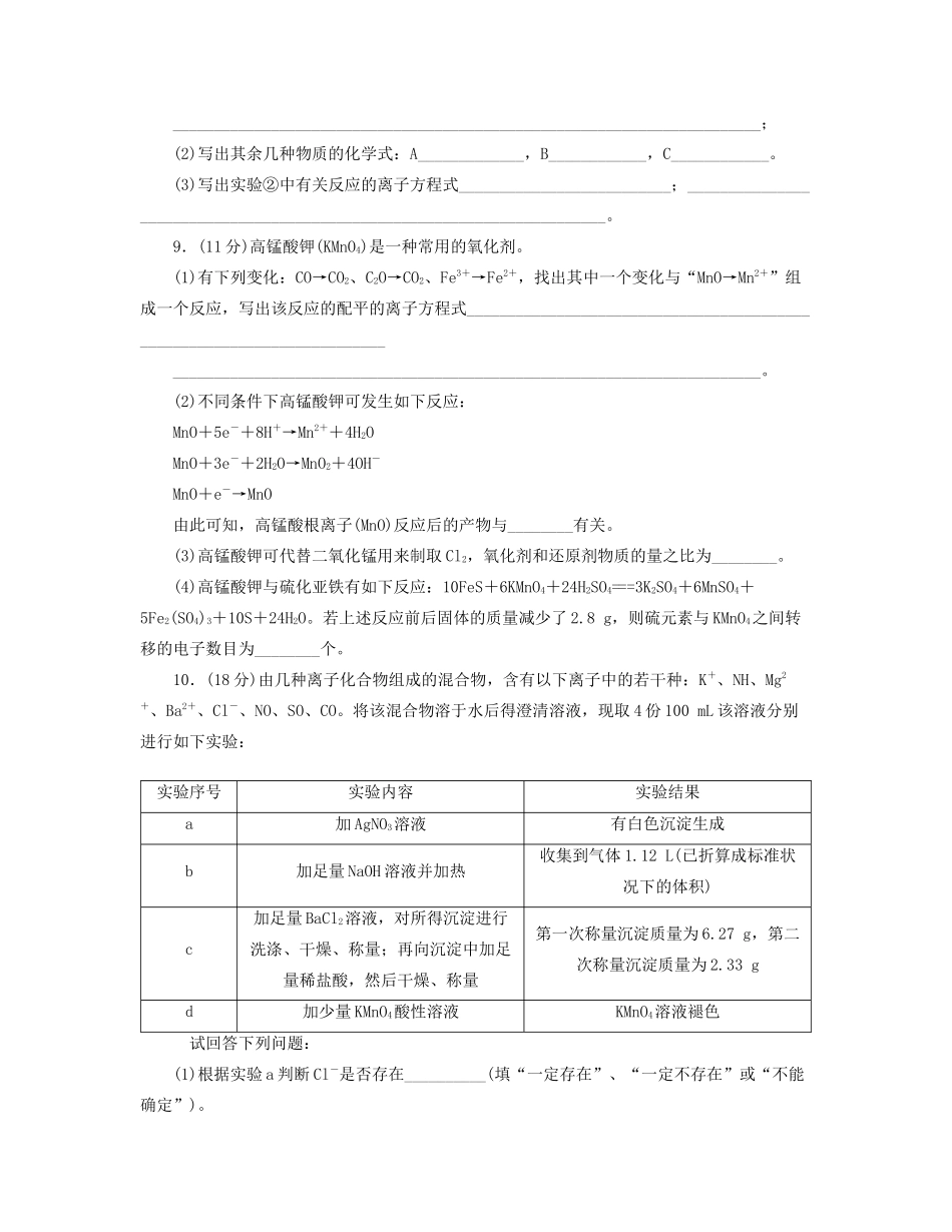 高三化学一轮复习专讲专练 （基础热身+能力提升+挑战自我）第二单元（含详解）_第3页