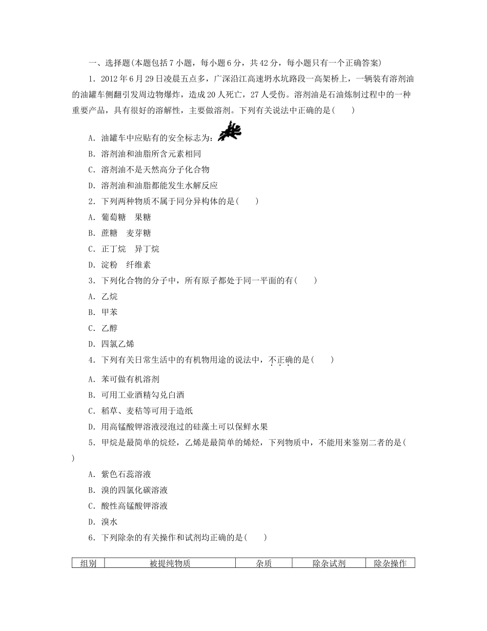 高三化学一轮复习专讲专练 （基础热身+能力提升+挑战自我）第九单元（含详解）_第1页