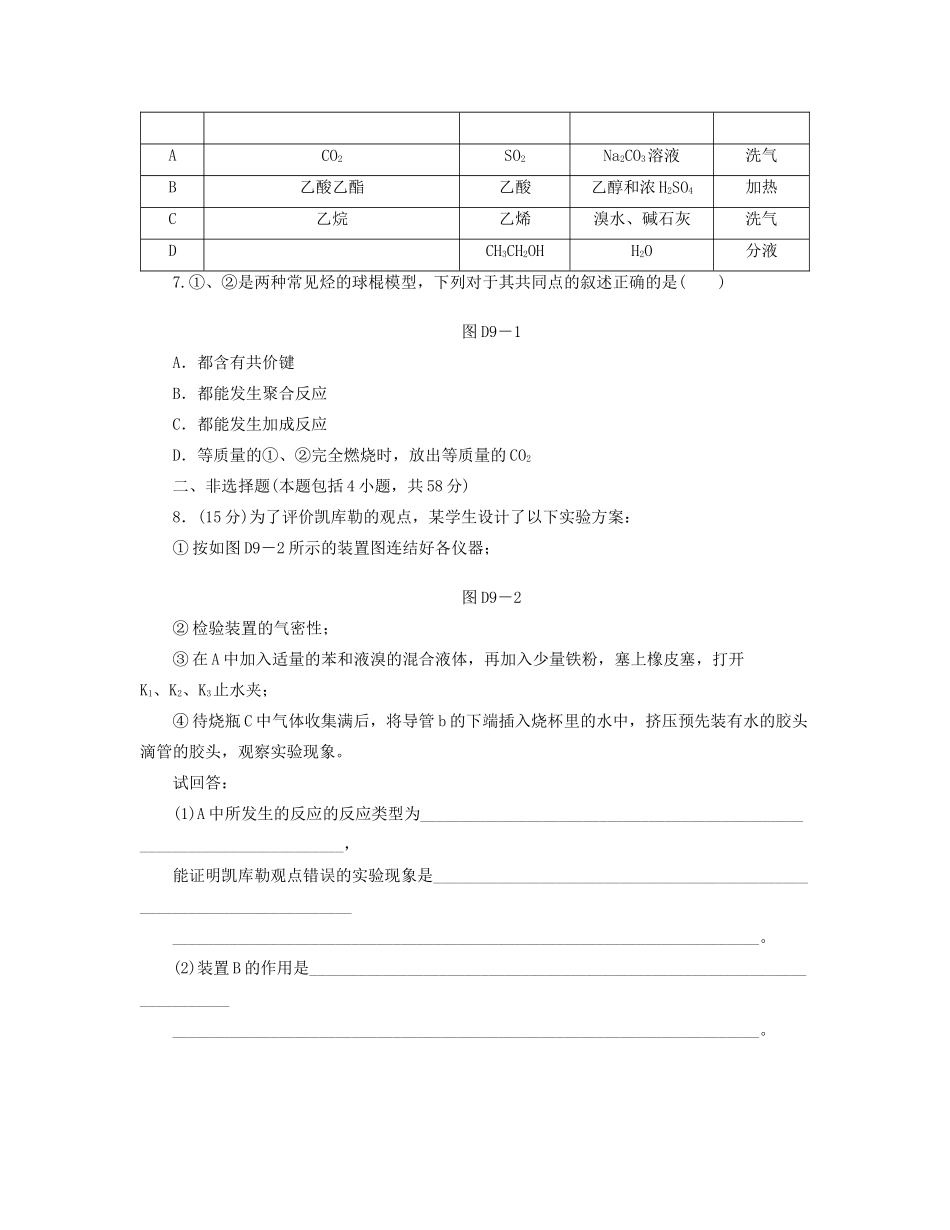 高三化学一轮复习专讲专练 （基础热身+能力提升+挑战自我）第九单元（含详解）_第2页
