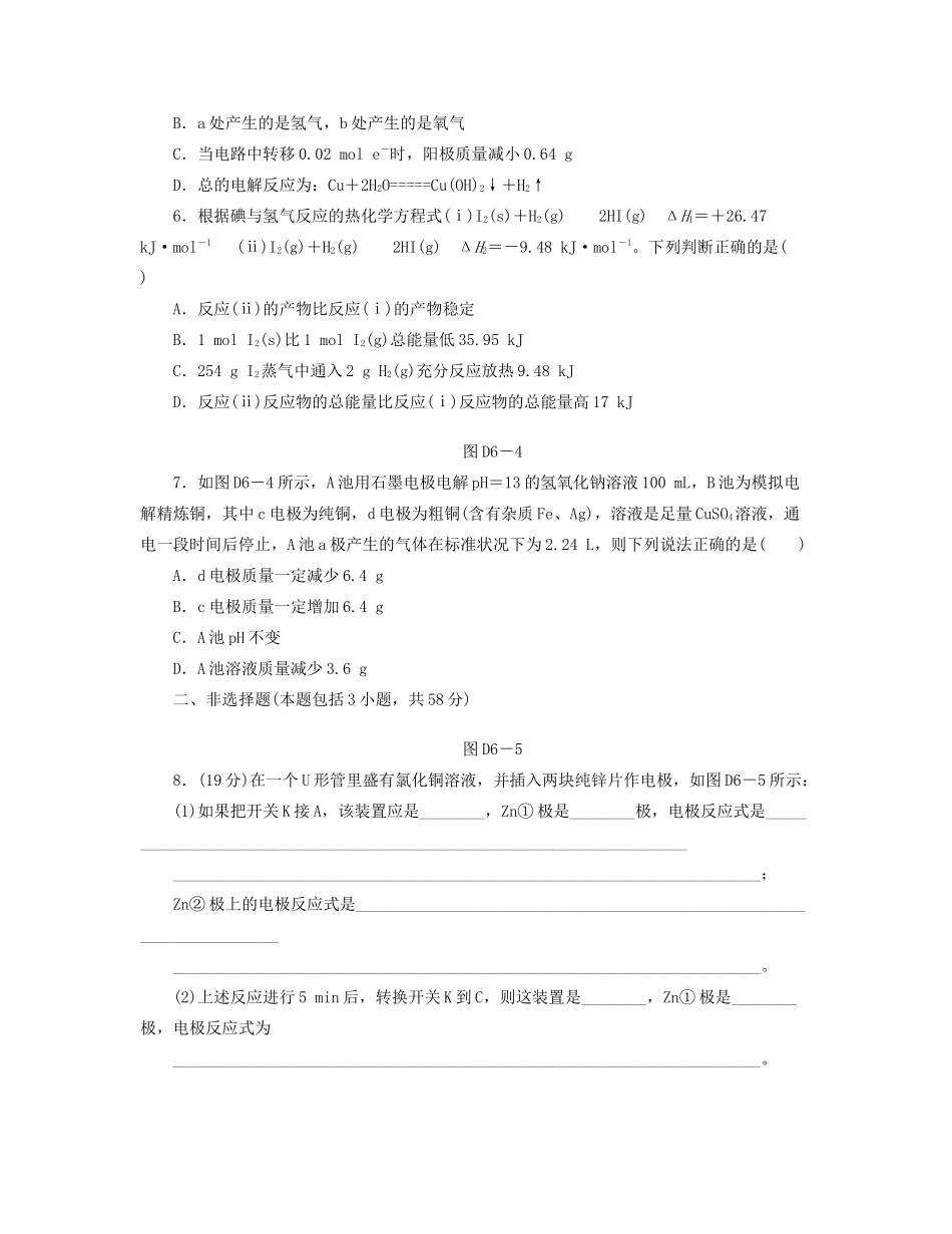 高三化学一轮复习专讲专练 （基础热身+能力提升+挑战自我）第六单元（含详解）_第2页