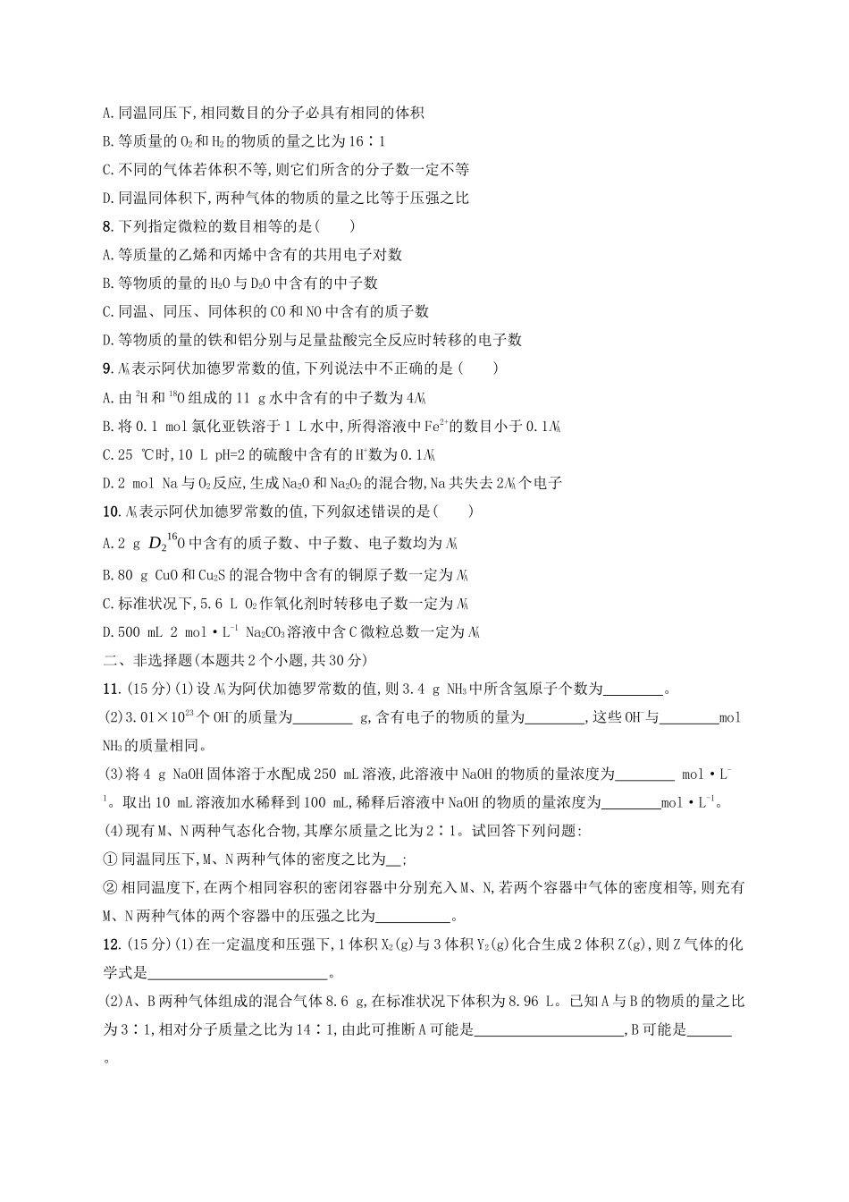 高考化学一轮复习 考点规范练3 物质的量 气体摩尔体积（含解析）-人教版高三化学试题_第2页