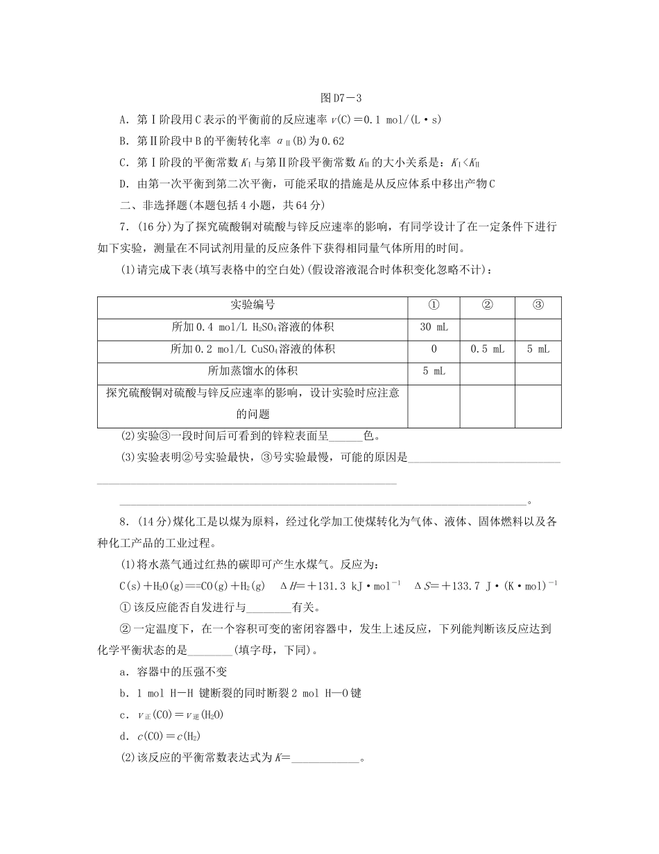 高三化学一轮复习专讲专练 （基础热身+能力提升+挑战自我）第七单元（含详解）_第2页