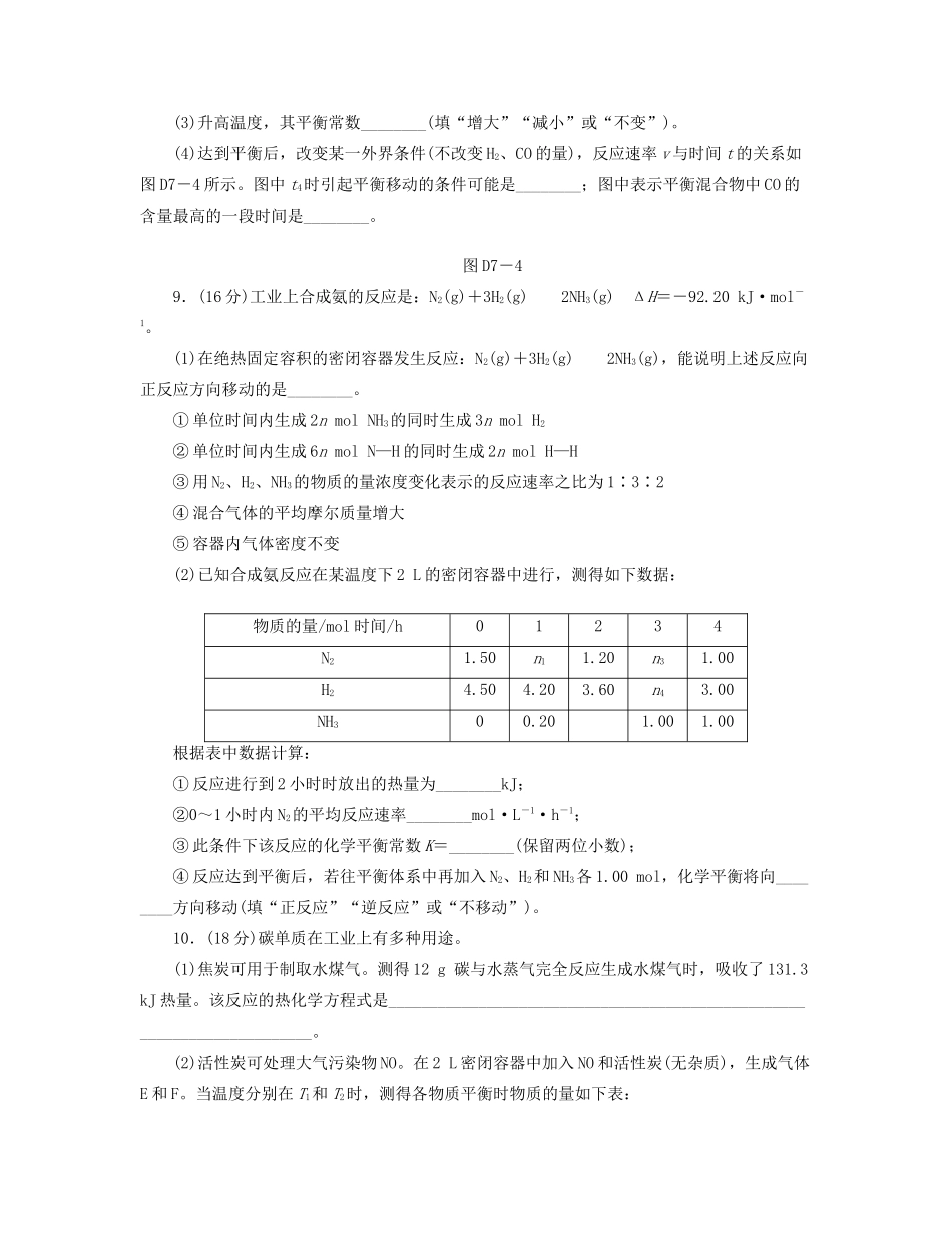 高三化学一轮复习专讲专练 （基础热身+能力提升+挑战自我）第七单元（含详解）_第3页