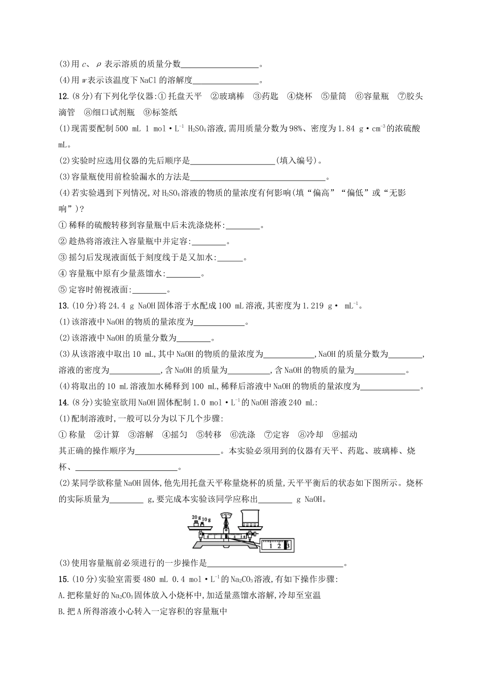 高考化学一轮复习 考点规范练4 物质的量在化学实验中的应用（含解析）-人教版高三化学试题_第3页