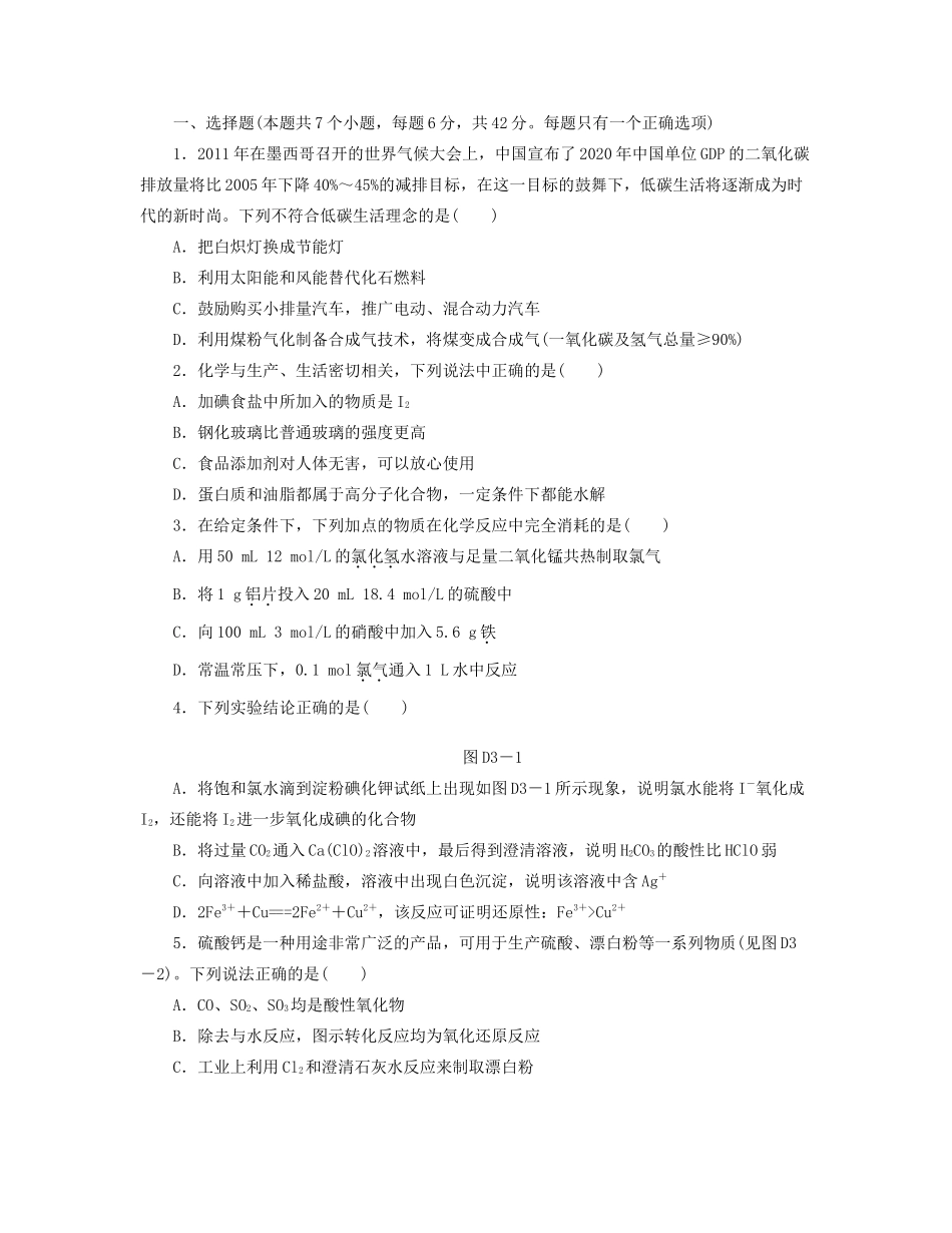 高三化学一轮复习专讲专练 （基础热身+能力提升+挑战自我）第三单元（含详解）_第1页