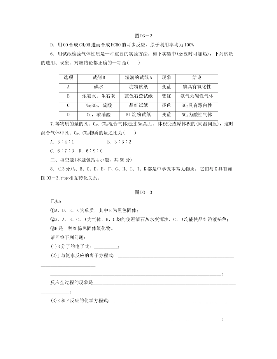 高三化学一轮复习专讲专练 （基础热身+能力提升+挑战自我）第三单元（含详解）_第2页