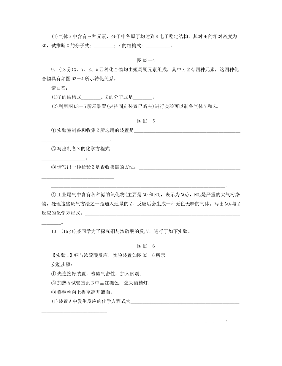 高三化学一轮复习专讲专练 （基础热身+能力提升+挑战自我）第三单元（含详解）_第3页