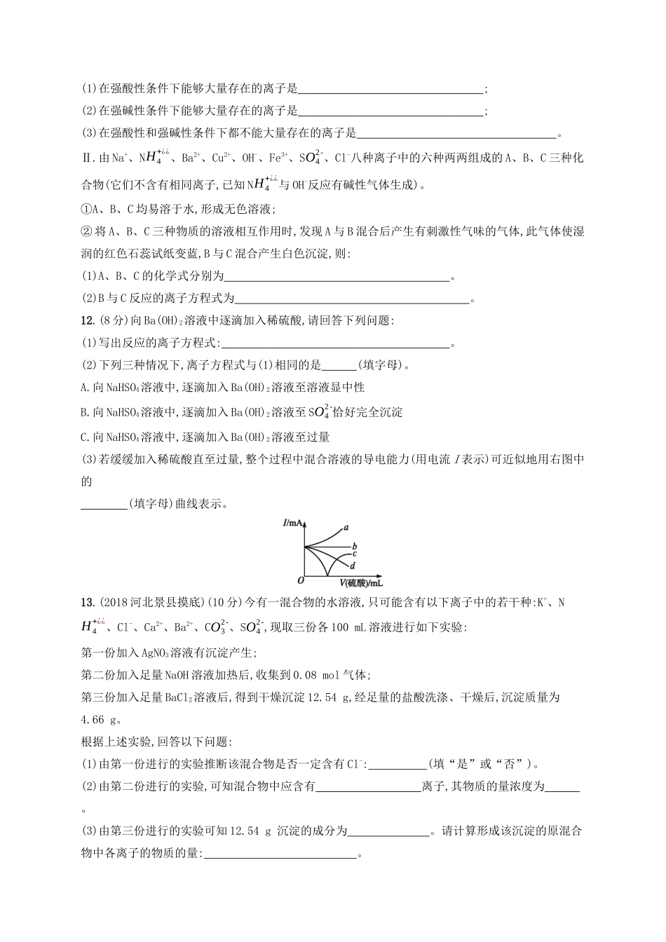 高考化学一轮复习 考点规范练6 离子反应（含解析）-人教版高三化学试题_第3页