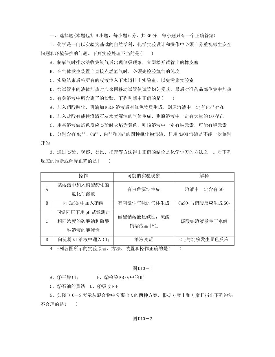 高三化学一轮复习专讲专练 （基础热身+能力提升+挑战自我）第十单元（含详解）_第1页