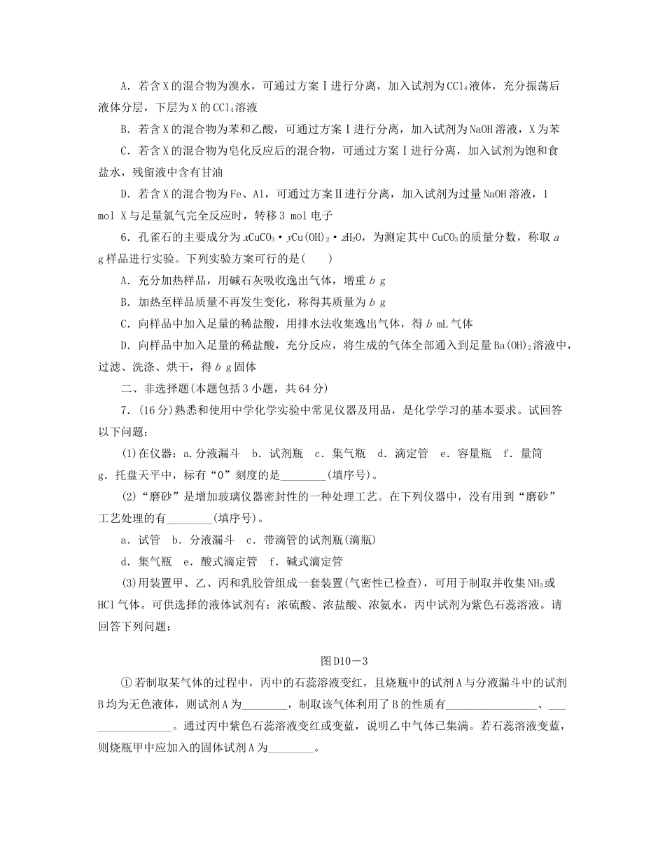高三化学一轮复习专讲专练 （基础热身+能力提升+挑战自我）第十单元（含详解）_第2页