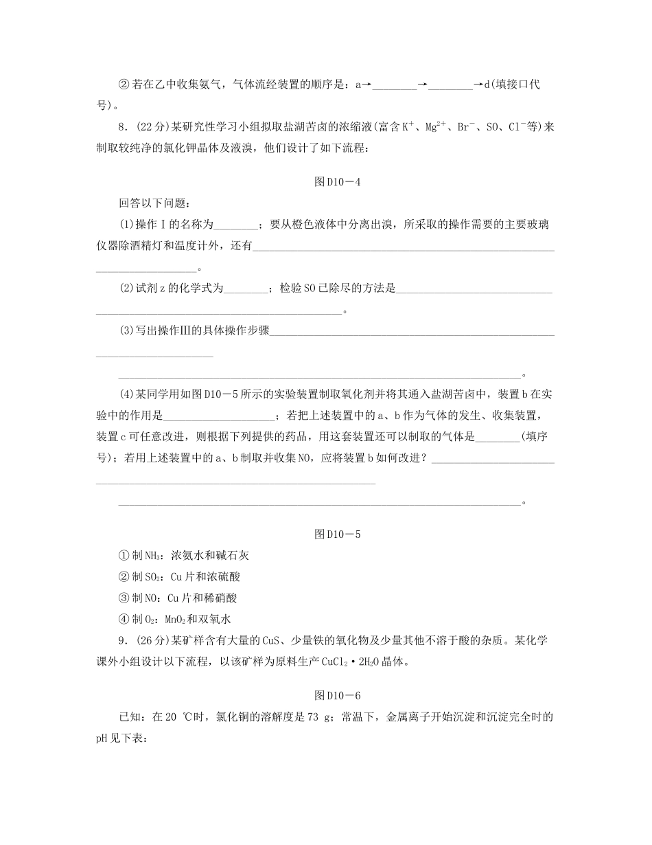 高三化学一轮复习专讲专练 （基础热身+能力提升+挑战自我）第十单元（含详解）_第3页