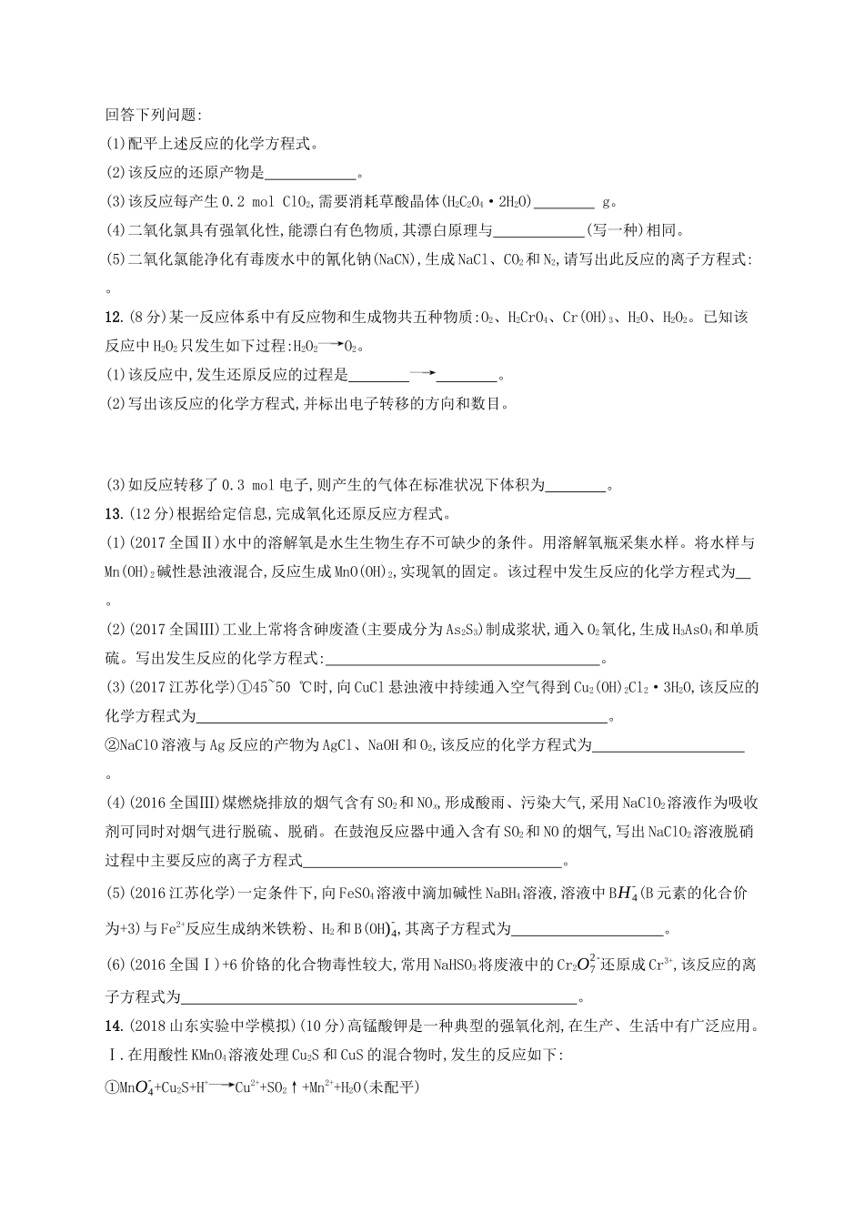 高考化学一轮复习 考点规范练7 氧化还原反应（含解析）-人教版高三化学试题_第3页
