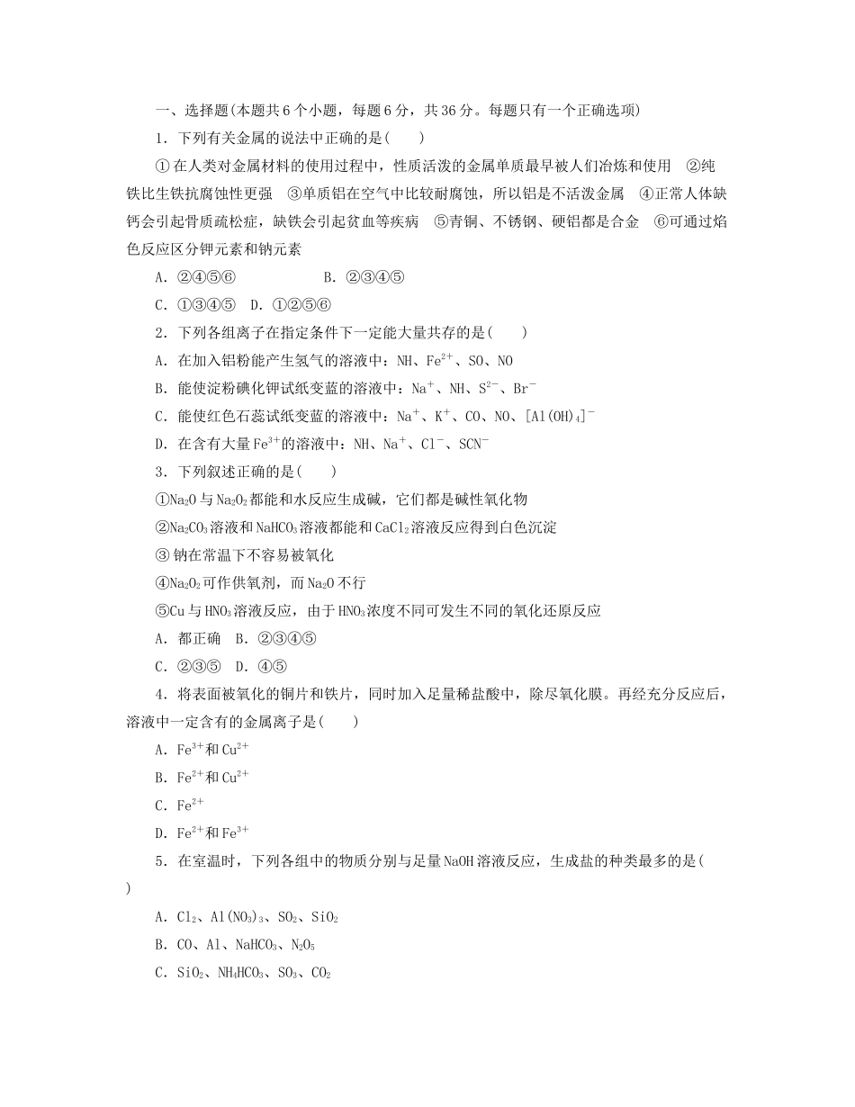 高三化学一轮复习专讲专练 （基础热身+能力提升+挑战自我）第四单元（含详解）_第1页