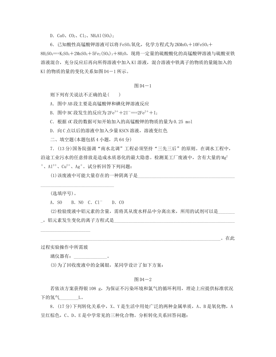 高三化学一轮复习专讲专练 （基础热身+能力提升+挑战自我）第四单元（含详解）_第2页