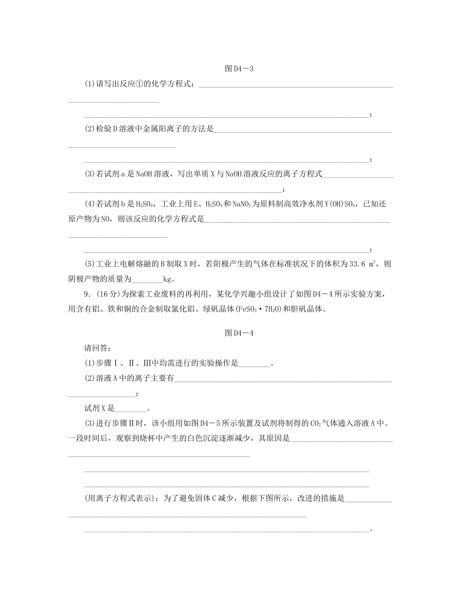 高三化学一轮复习专讲专练 （基础热身+能力提升+挑战自我）第四单元（含详解）_第3页