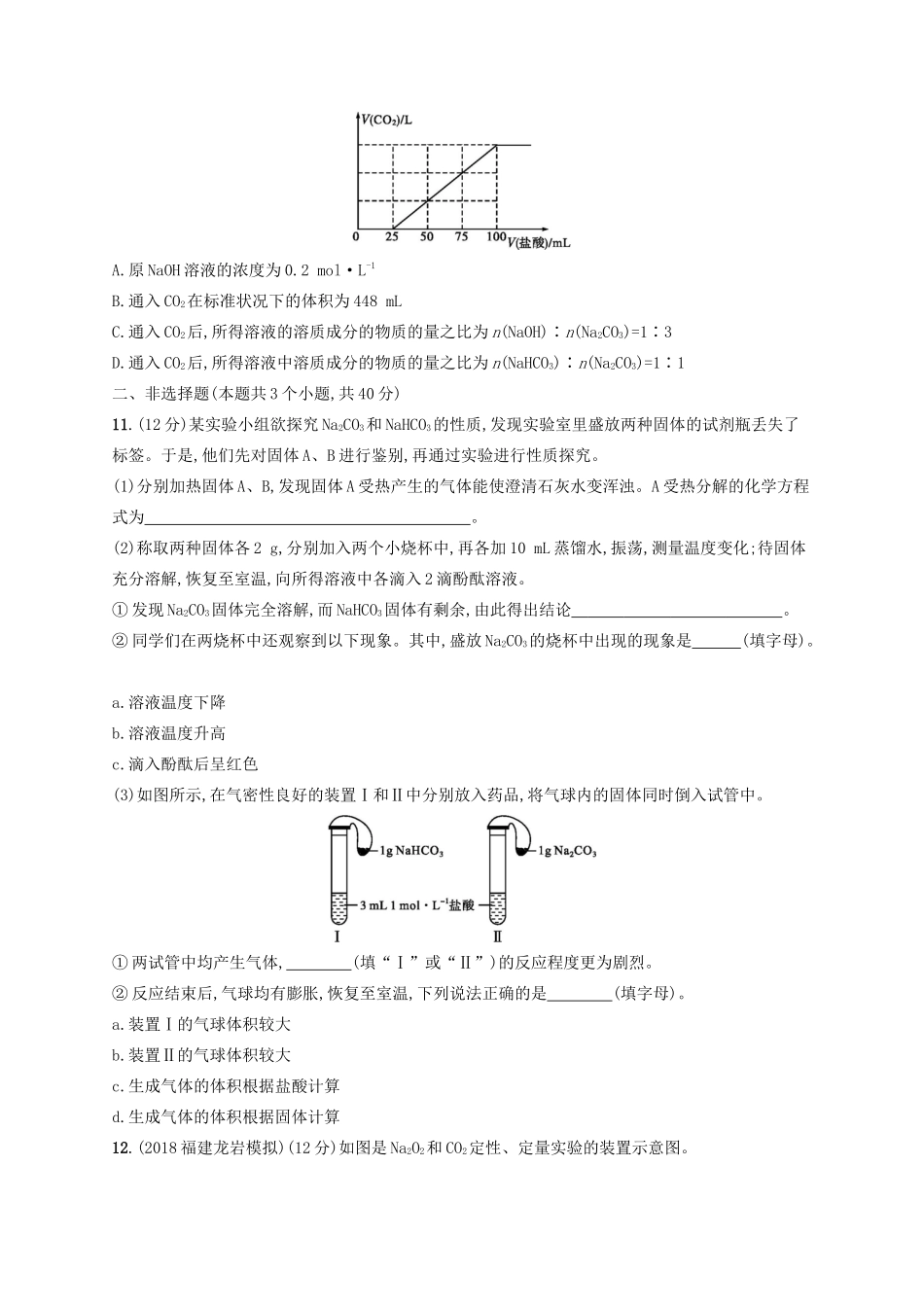 高考化学一轮复习 考点规范练8 钠及其重要化合物（含解析）-人教版高三化学试题_第3页