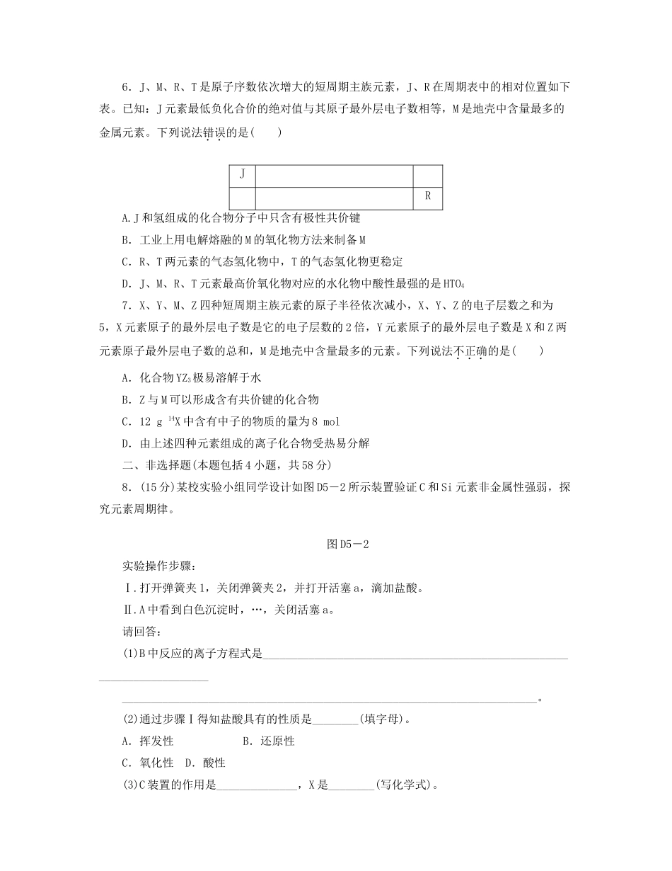 高三化学一轮复习专讲专练 （基础热身+能力提升+挑战自我）第五单元（含详解）_第2页