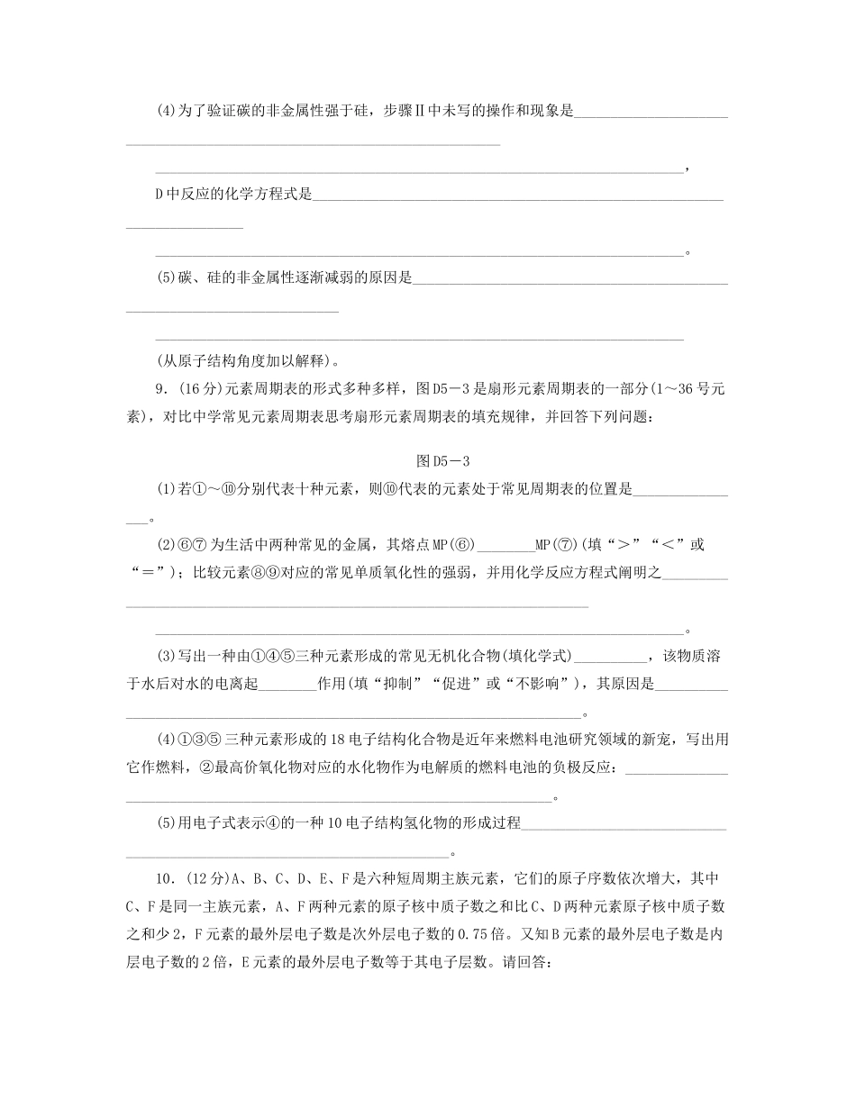 高三化学一轮复习专讲专练 （基础热身+能力提升+挑战自我）第五单元（含详解）_第3页