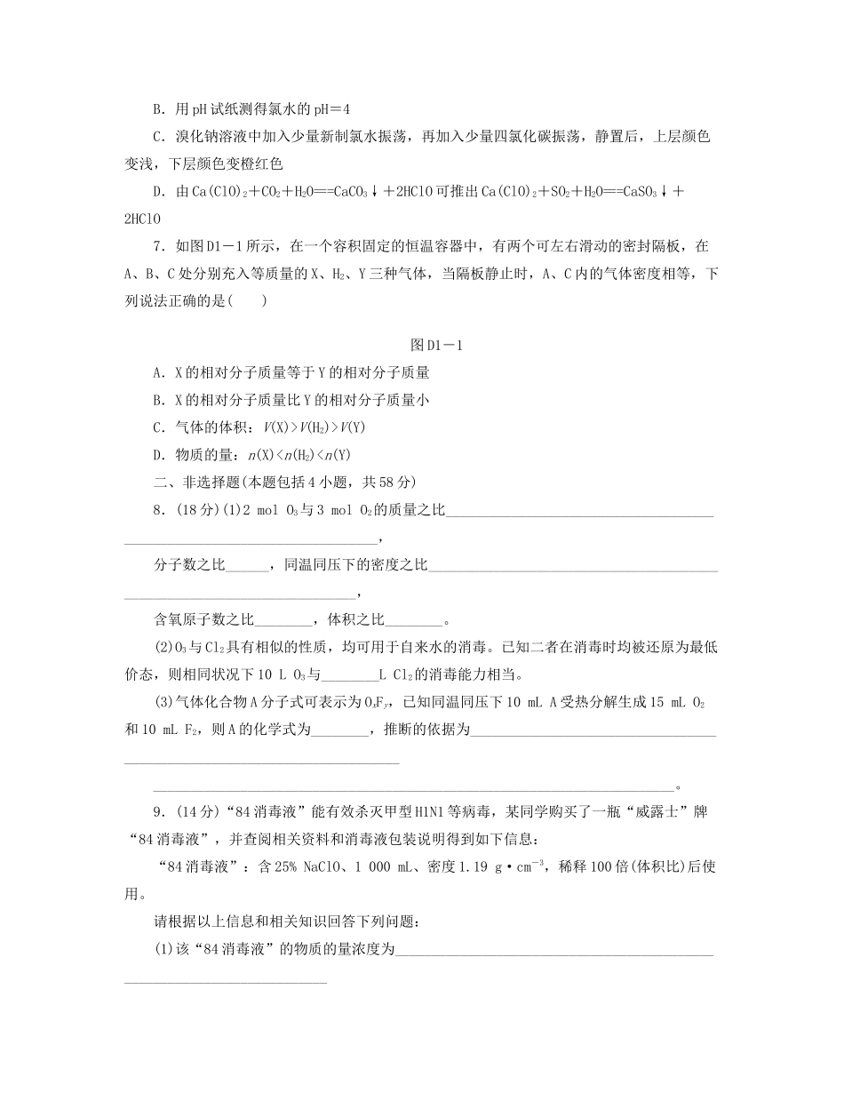 高三化学一轮复习专讲专练 （基础热身+能力提升+挑战自我）第一单元（含详解）_第2页