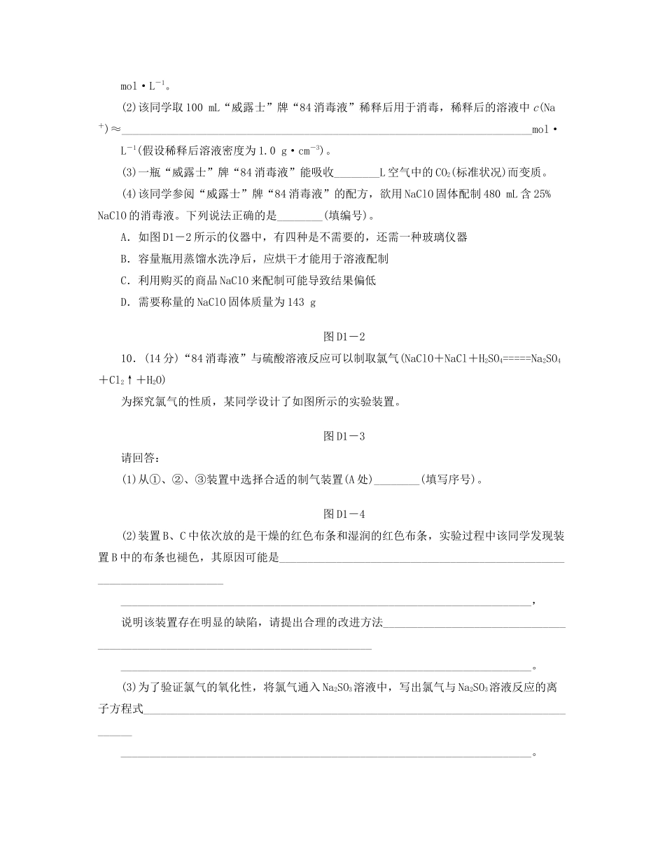 高三化学一轮复习专讲专练 （基础热身+能力提升+挑战自我）第一单元（含详解）_第3页