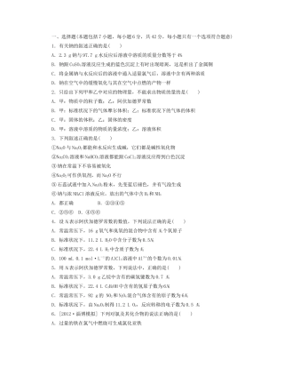 高三化学一轮复习专讲专练 （基础热身+能力提升+挑战自我）第一单元（含详解）