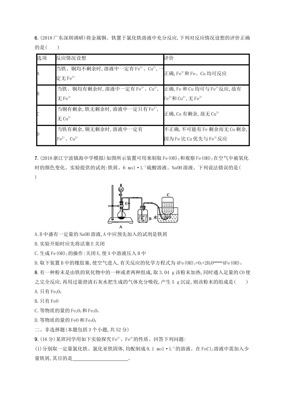 高考化学一轮复习 考点规范练9 铁及其重要化合物（含解析）-人教版高三化学试题_第2页