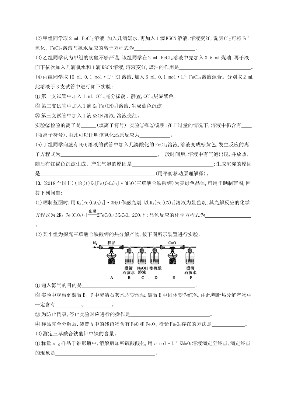 高考化学一轮复习 考点规范练9 铁及其重要化合物（含解析）-人教版高三化学试题_第3页