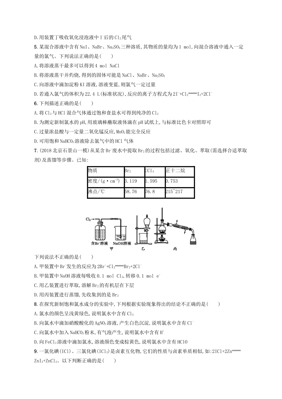 高考化学一轮复习 考点规范练10 富集在海水中的元素——氯（含解析）-人教版高三化学试题_第2页
