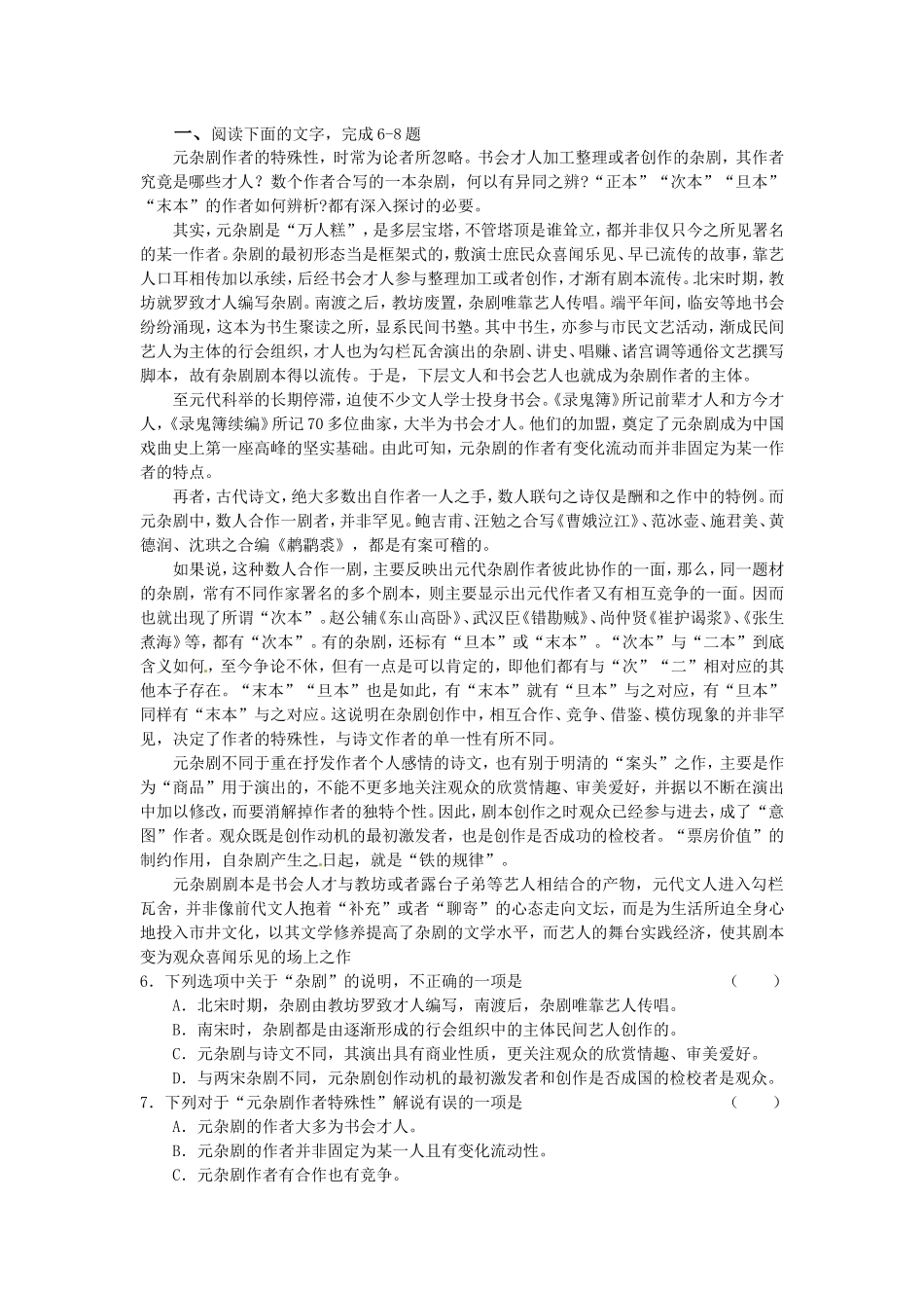 高三语文二轮专题卷 论述类文本阅读 新人教版_第1页