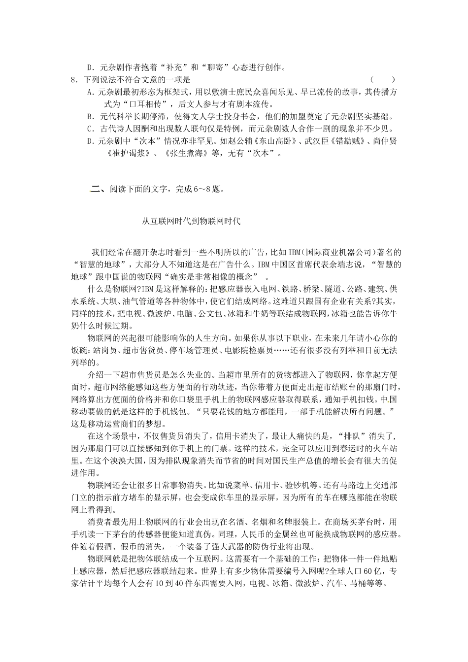 高三语文二轮专题卷 论述类文本阅读 新人教版_第2页