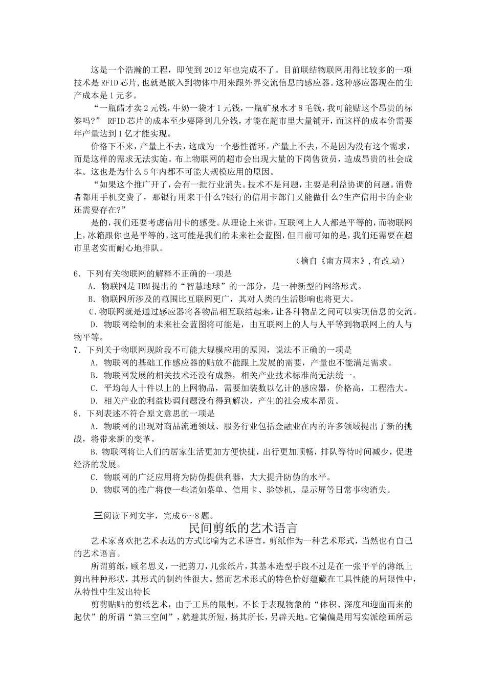 高三语文二轮专题卷 论述类文本阅读 新人教版_第3页