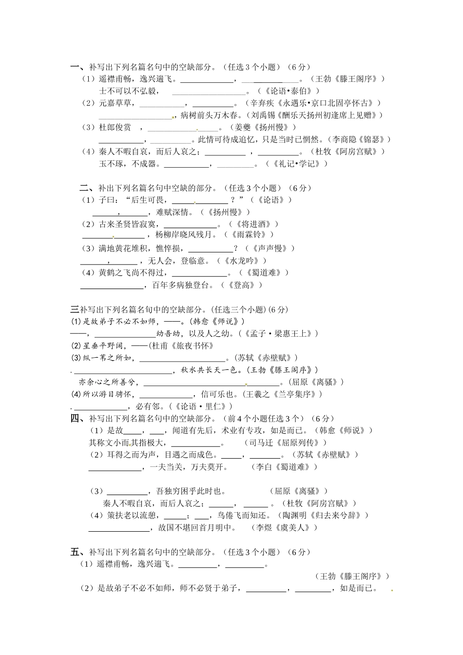 高三语文二轮专题卷 名句默写 新人教版_第1页