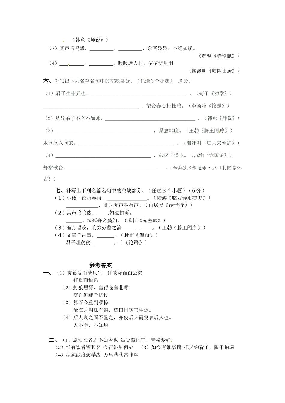 高三语文二轮专题卷 名句默写 新人教版_第2页