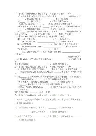 高三语文二轮专题卷 名句默写2 新人教版