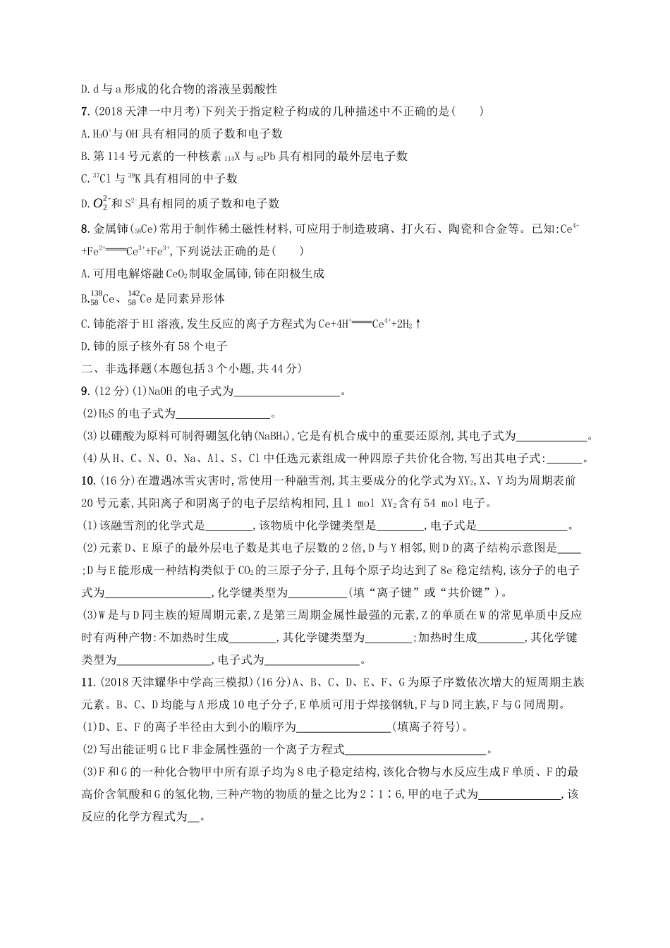 高考化学一轮复习 考点规范练13 原子结构与化学键（含解析）-人教版高三化学试题_第2页