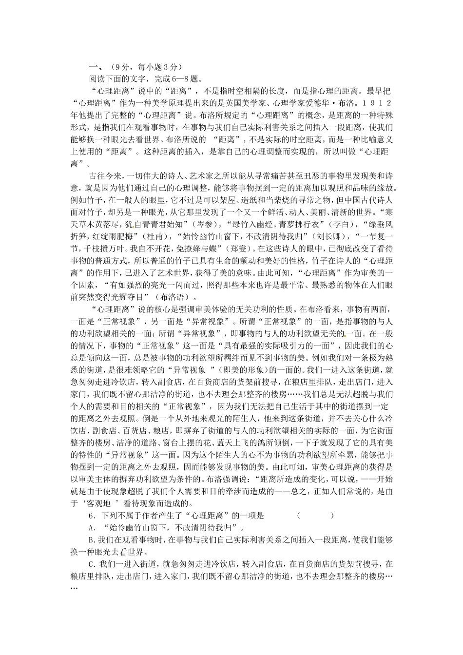 高三语文二轮专题卷 社会科学类文本阅读1 新人教版_第1页